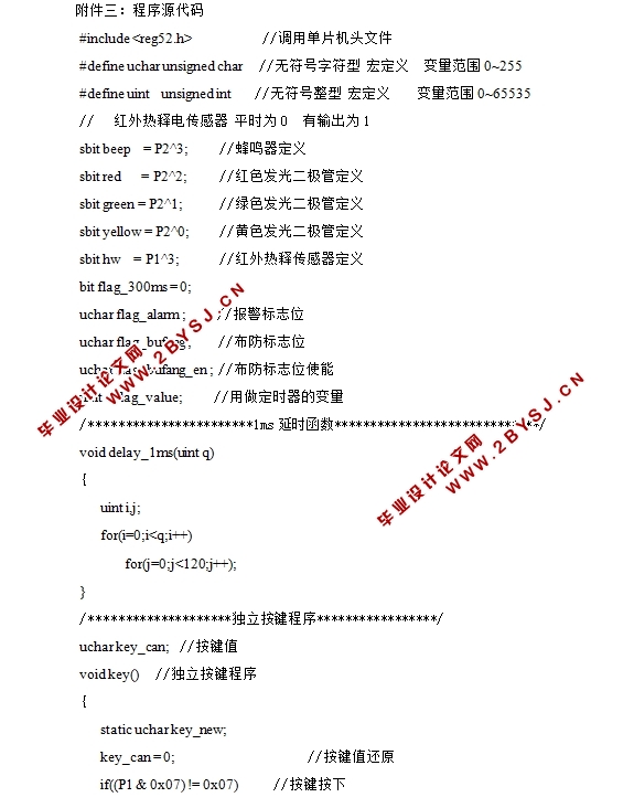 基于单片机的红外检测及WIFI模块系统设计