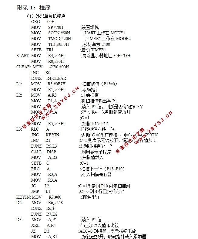 基于两个单片机串行通信的电子密码锁的设计