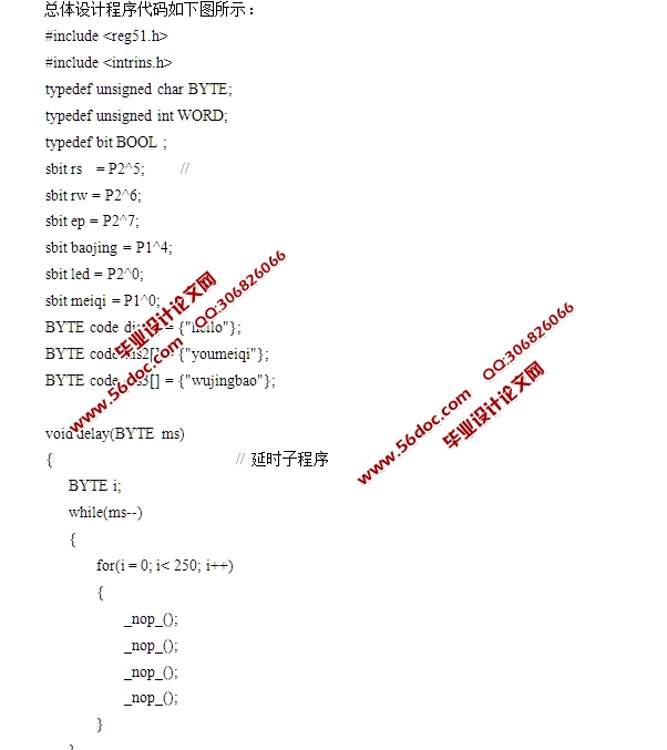 基于单片机的煤气检漏仪控制系统设计(含电路原理图,程序)