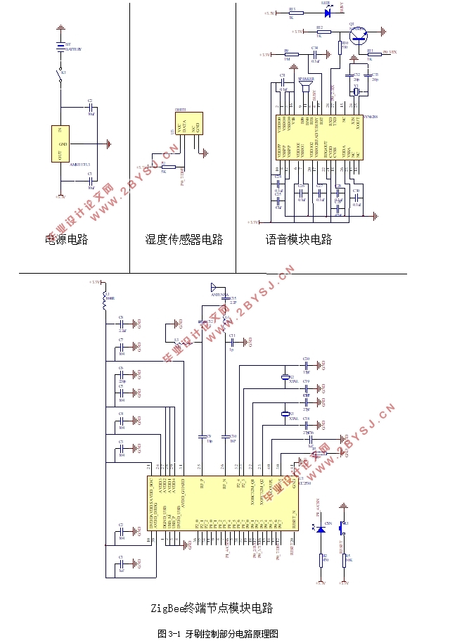 无线控制烧水的智能牙刷系统设计