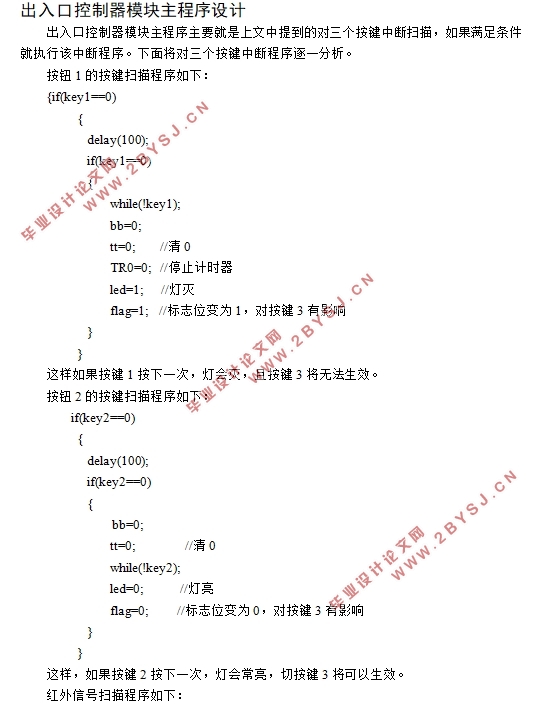 IC卡智能停车场收费管理系统设计