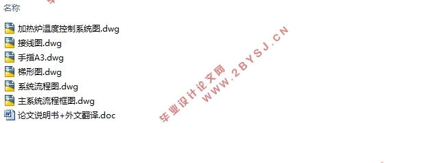 基于PLC加热炉温度控制系统的设计(含CAD接线图梯形图)