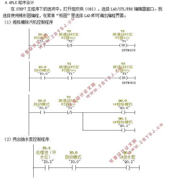 基于PLC工业污水处理控制系统的设计