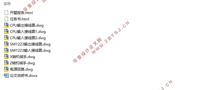 直角坐标机械臂搬运控制系统设计(西门子S7-1200,含CAD图)