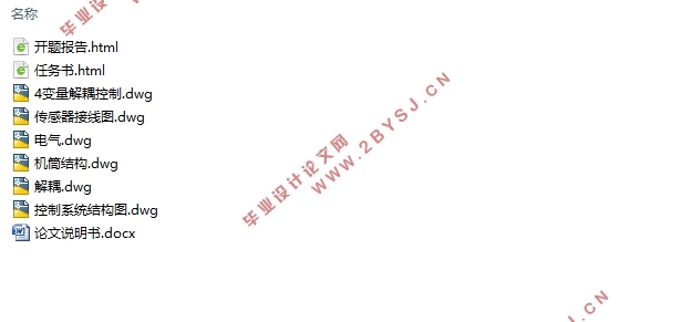 基于PLC的木塑生产设备温度解耦控制系统设计(含CAD图)