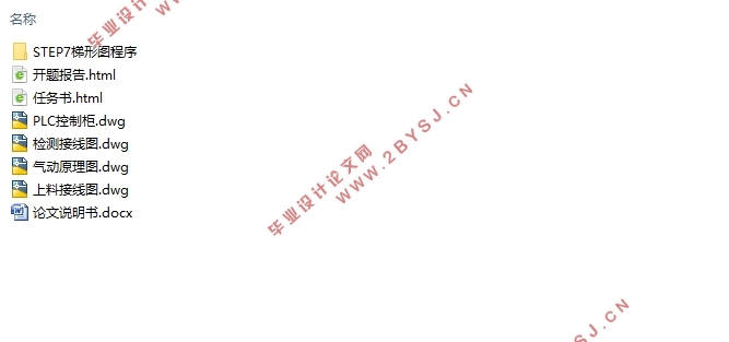 MPS自动生产线气动系统PLC控制分析设计(含CAD图,S7-200,梯形图程序)