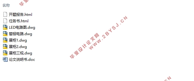 高级展柜的系统设计(含CAD电路图,三视图)