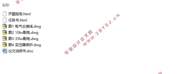 35/10kV变电所(二台主变)一次部分设计(含CAD电气接线图)