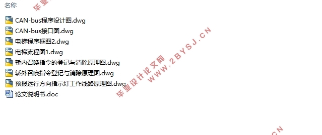 CANBUS在电梯串行通信系统中的应用(含CAD图)