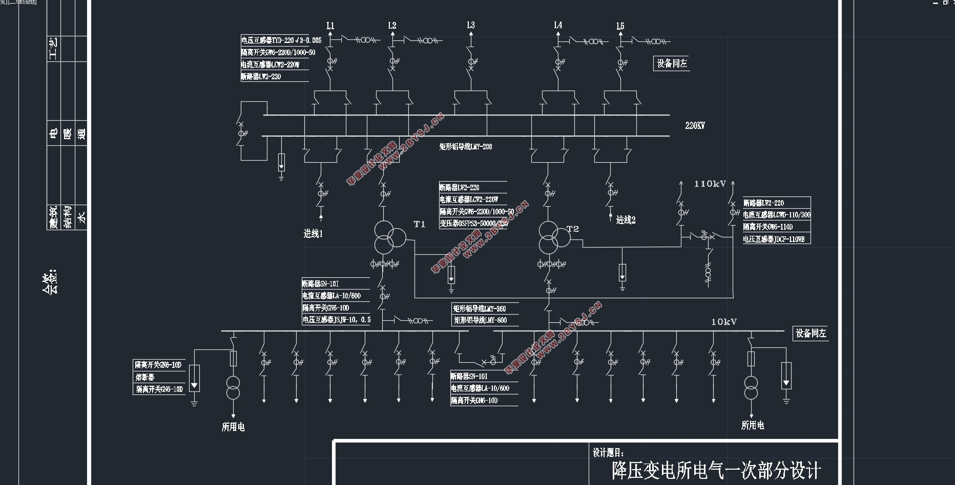 降压变电所电气一次部分设计(附CAD配电装置平面图,主接线图)
