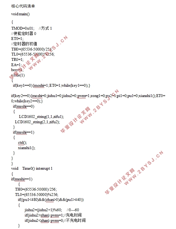 小型电动汽车智能充电桩的设计(附Proteus仿真)