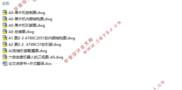 模块式六自由度机器人控制系统设计(含CAD装配图)