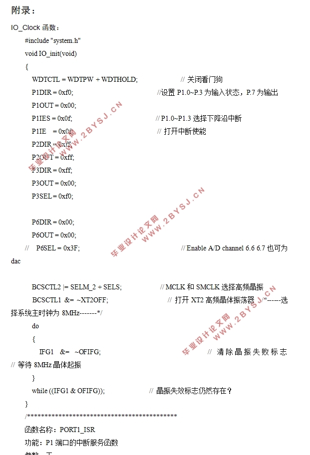 基于MSP430F149的防疲劳驾驶报警系统的设计(附实物图,程序清单)