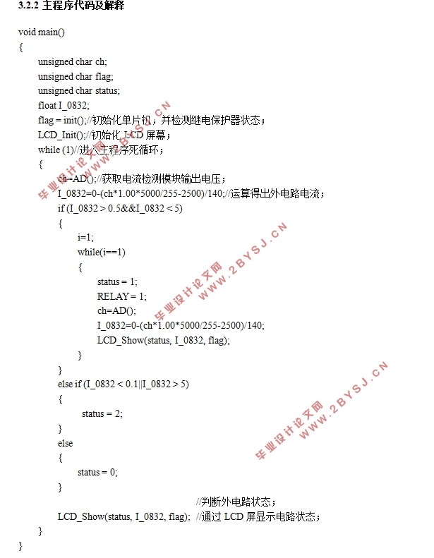 基于单片机的电路电流检测及保护设计