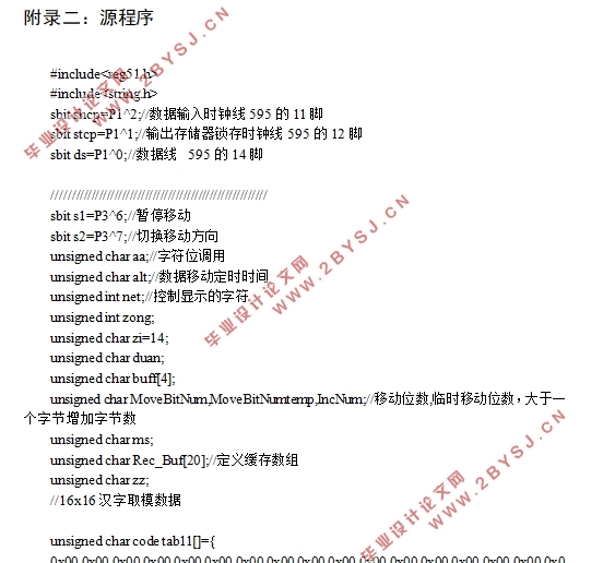 基于AT89C51单片机的灯光无线控制系统的设计(附电路图,程序清单)