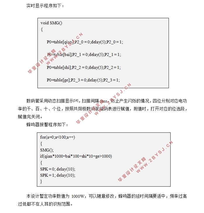 基于单片机的电表功率报警器设计(附程序清单)