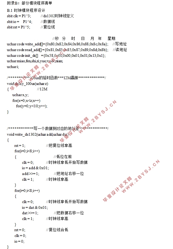 基于单片机的智能窗帘控制系统设计(附程序代码)