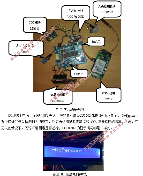 基于单片机的车载儿童防窒息预警系统设计(附原理图,程序清单)