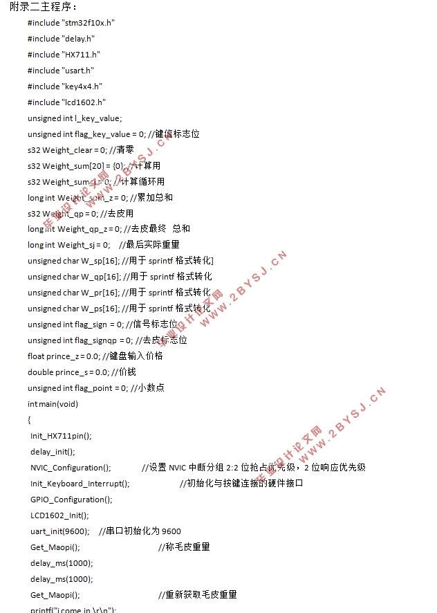 基于单片机的电子秤设计(附实物图,程序清单)