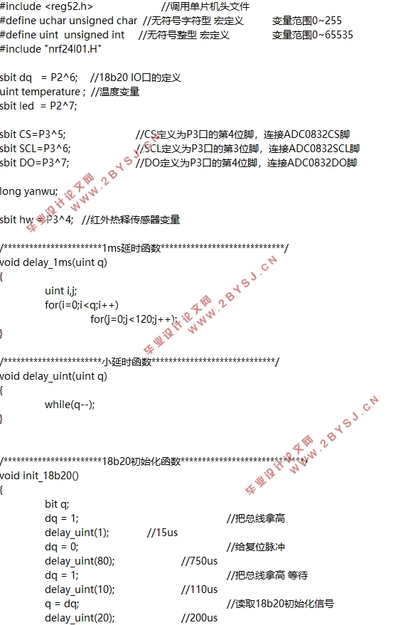 基于51单片机的无线防火防盗报警系统的设计(附实物图,原理图,程序代码)