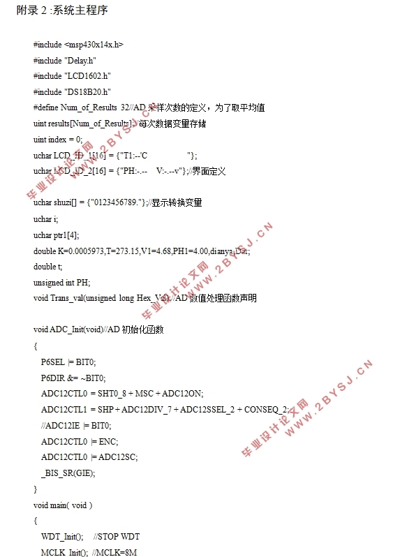 基于MSP430单片机pH值测量仪的设计(附电路原理图,程序代码)