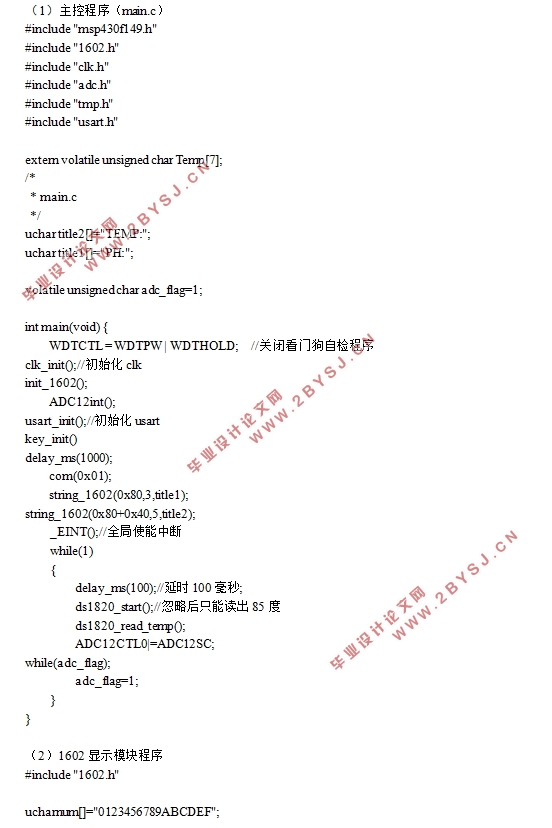基于MSP430单片机的无线水质监测系统设计(附原理图,程序清单)