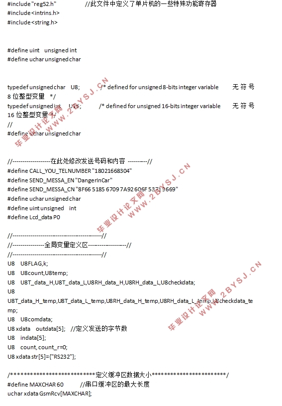 基于单片机的车载儿童防窒息预警系统设计(附原理图,程序清单)