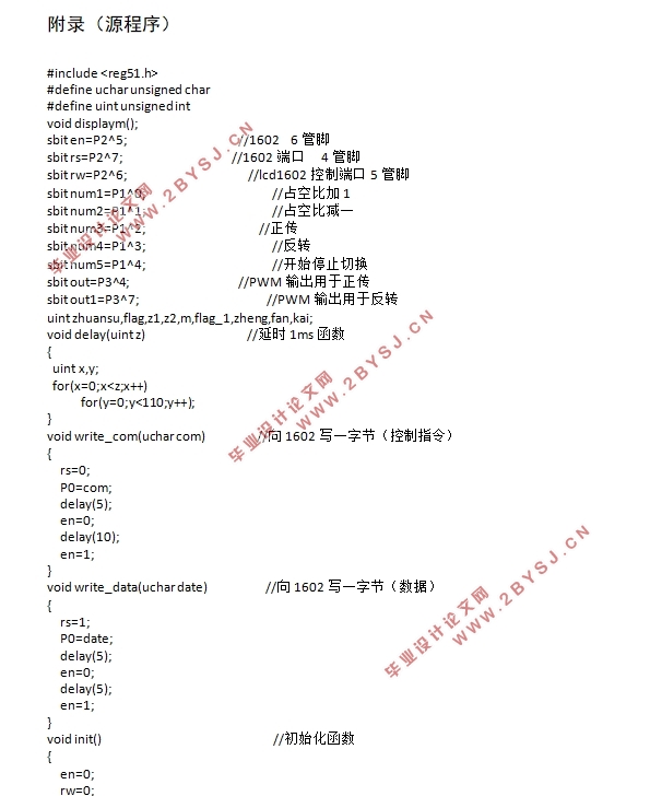 单片机控制直流调速系统的研究(附程序清单)