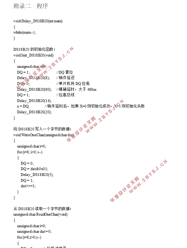 基于单片机的浴霸智能控制器的设计(附程序代码)