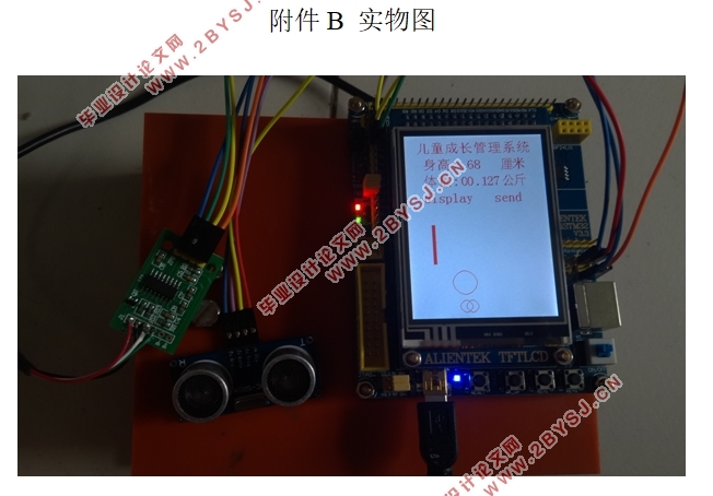 基于单片机的儿童成长管理系统设计(附实物图,原理图,程序代码)
