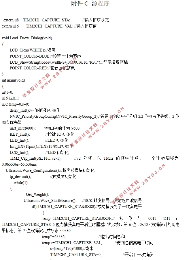 基于单片机的儿童成长管理系统设计(附实物图,原理图,程序代码)
