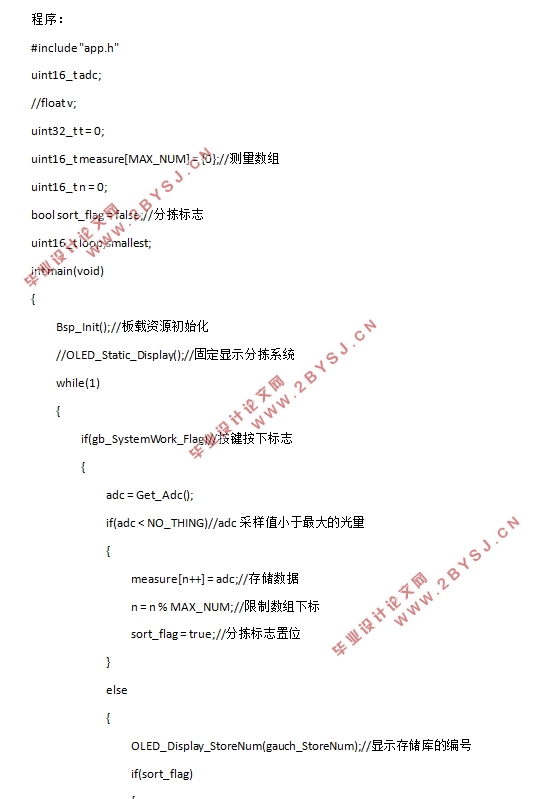 基于单片机的自动分拣机设计(附原理图,实物图,程序代码)