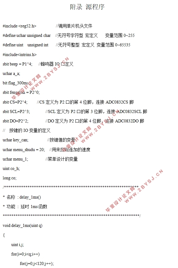 基于单片机的一氧化碳检测系统设计(附系统原理图,程序清单)
