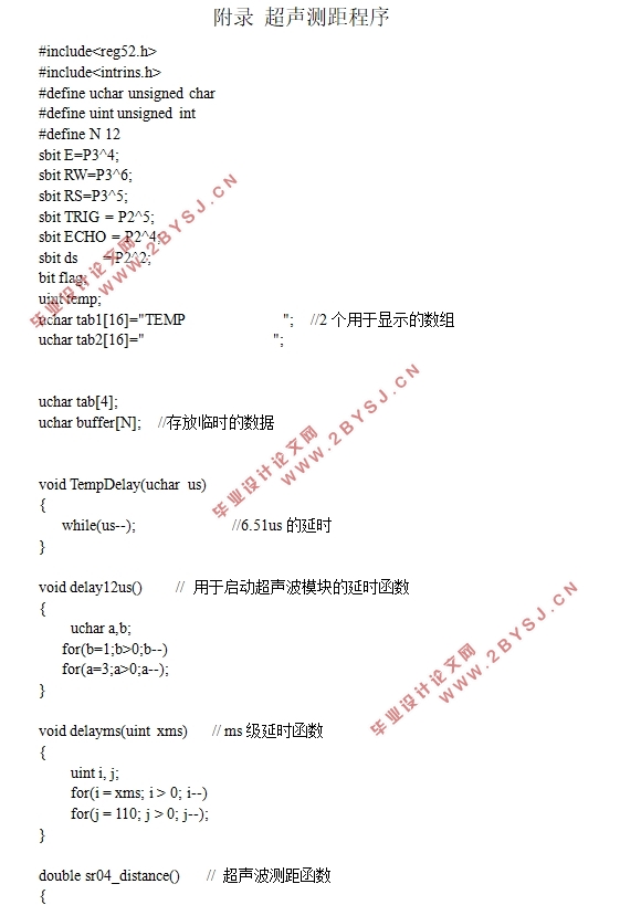 基于单片机的超声波测距系统的研究(附程序代码)