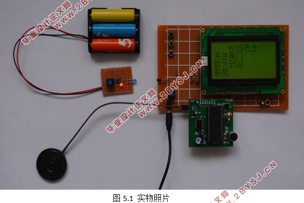 基于单片机的公交车自动报站器设计