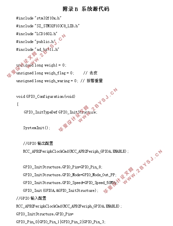 基于STM32单片机的电子秤设计