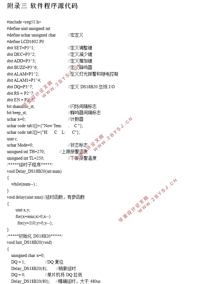 基于单片机的温度控制系统设计(附程序清单,硬件电路图)