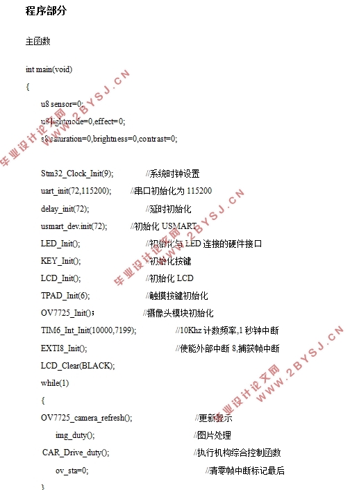 利用STM32单片机设计智能循迹小车(附程序清单)