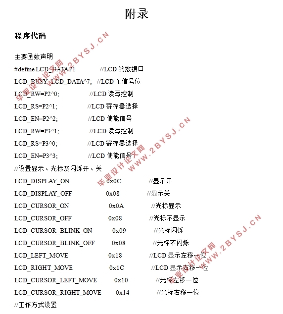 基于单片机的语音存储与回放装置设计