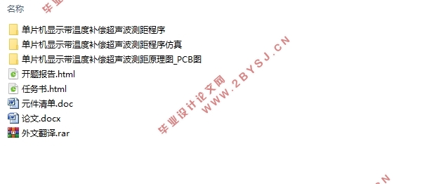 基于单片机的超声波倒车雷达的设计(附程序代码,仿真,原理图,PCB图)