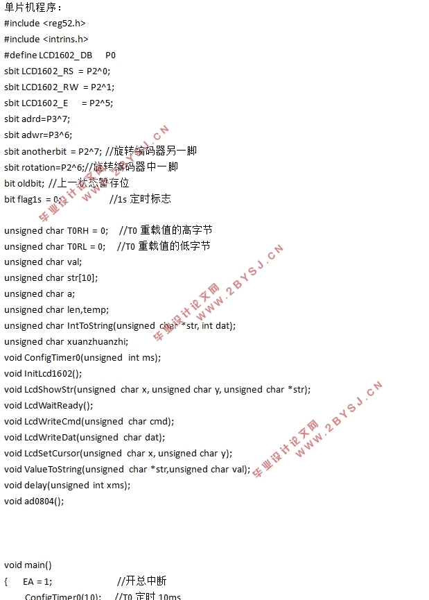基于单片机的汽车等速万向节的静强度试验台测控系统设计