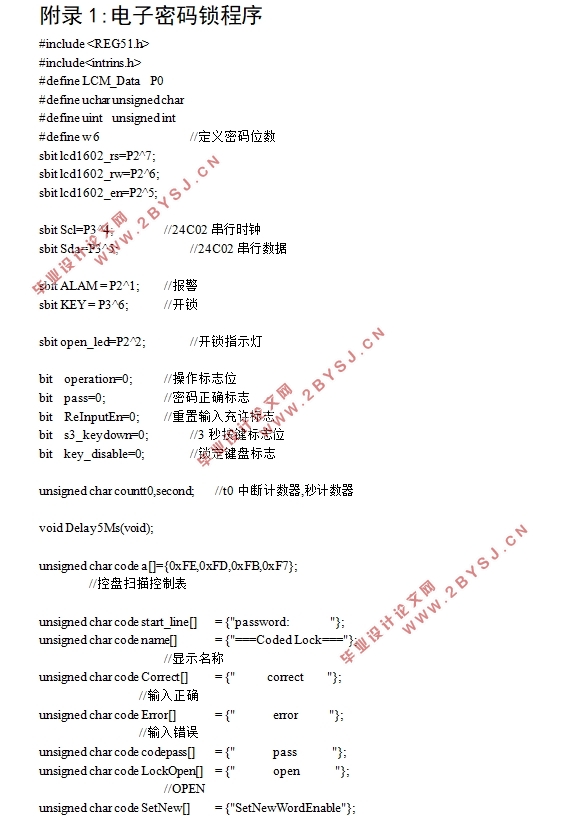 基于单片机的电子密码锁设计(附程序清单,电路图)