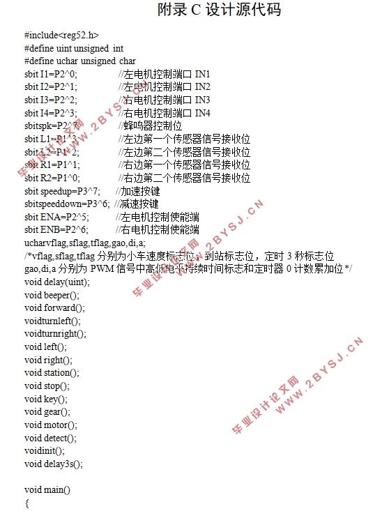 基于单片机的模拟公交控制系统的设计