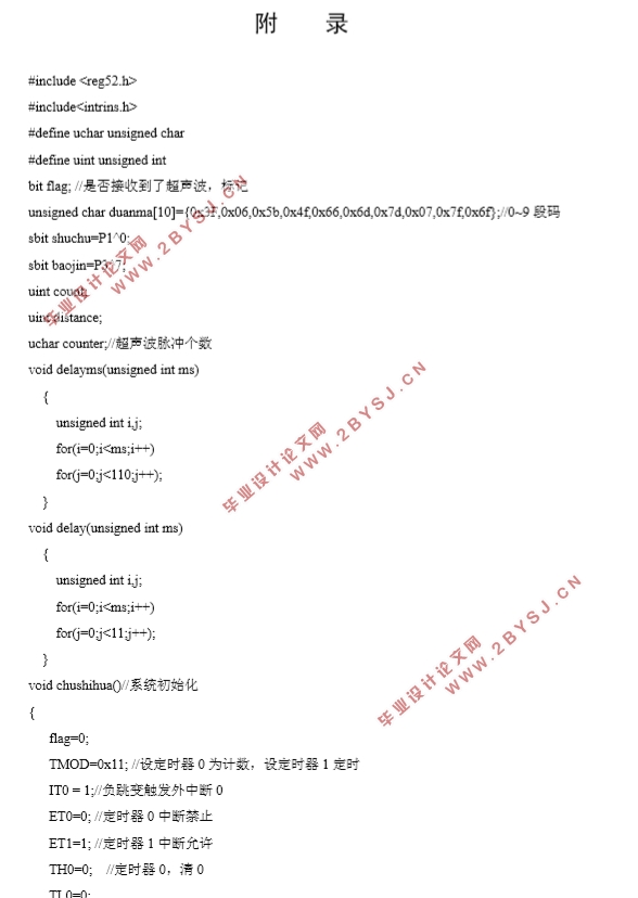 基于AT89S52单片机控制的汽车倒车雷达系统设计(附程序清单)