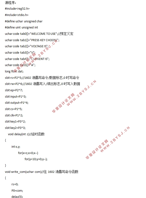 基于单片机的均压均流测试系统的设计(附程序清单)