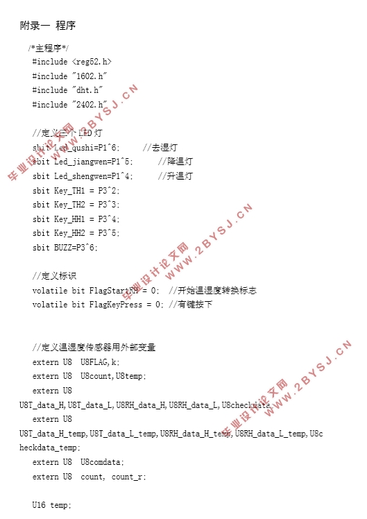 基于单片机的数据采集系统设计(附程序清单)