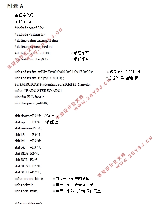 基于51单片机的数字FM调频收音机的设计(附接线图,主程序代码)