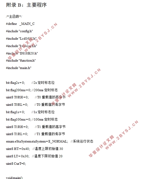 基于单片机的温度控制系统设计(附温控程序代码)