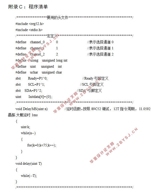 基于单片机的三维车削力测量系统的设计(附电路图,元器件清单,程序清单)