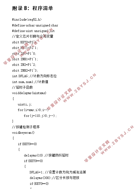 基于单片机的汽车电动门窗控制系统的设计(附电路原理图,程序清单)